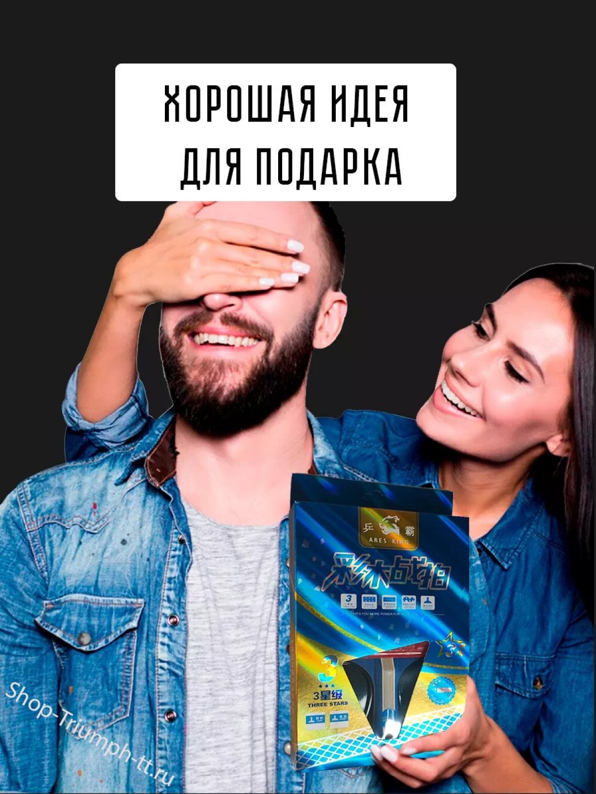 Ракетка ARES KING 3* + чехол