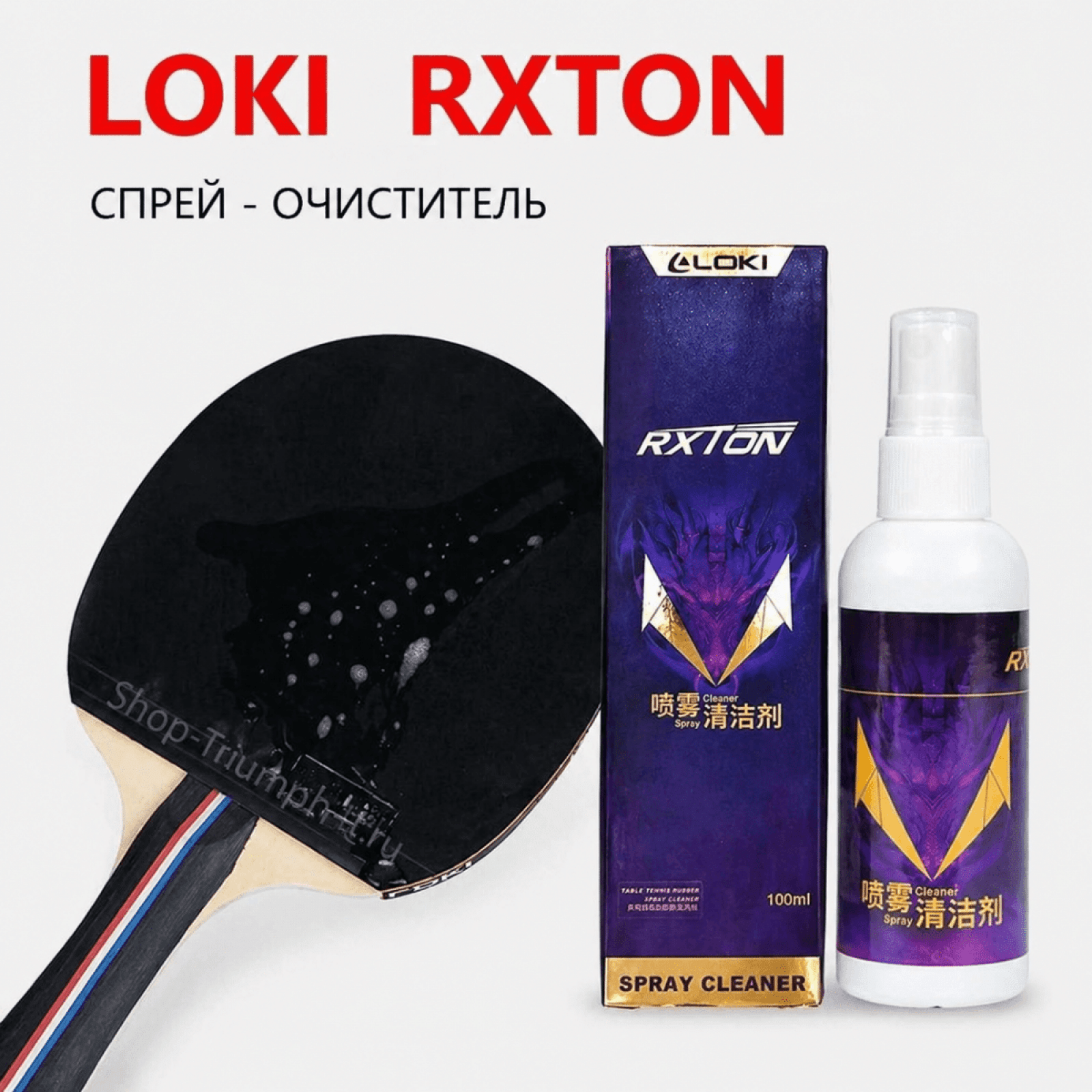 Спрей для настольного тенниса LOKI RXTON