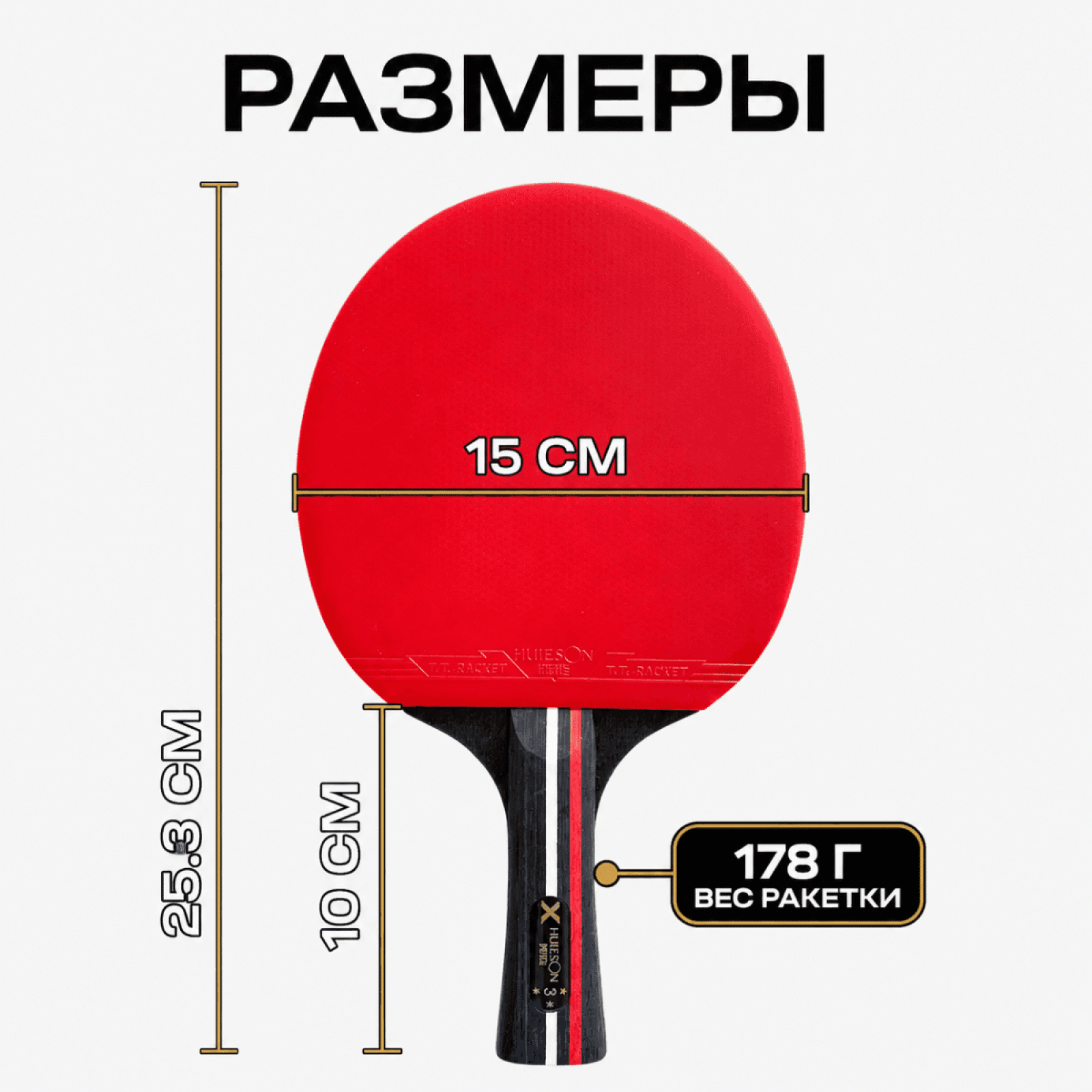 Ракетка HuiesOn 3***