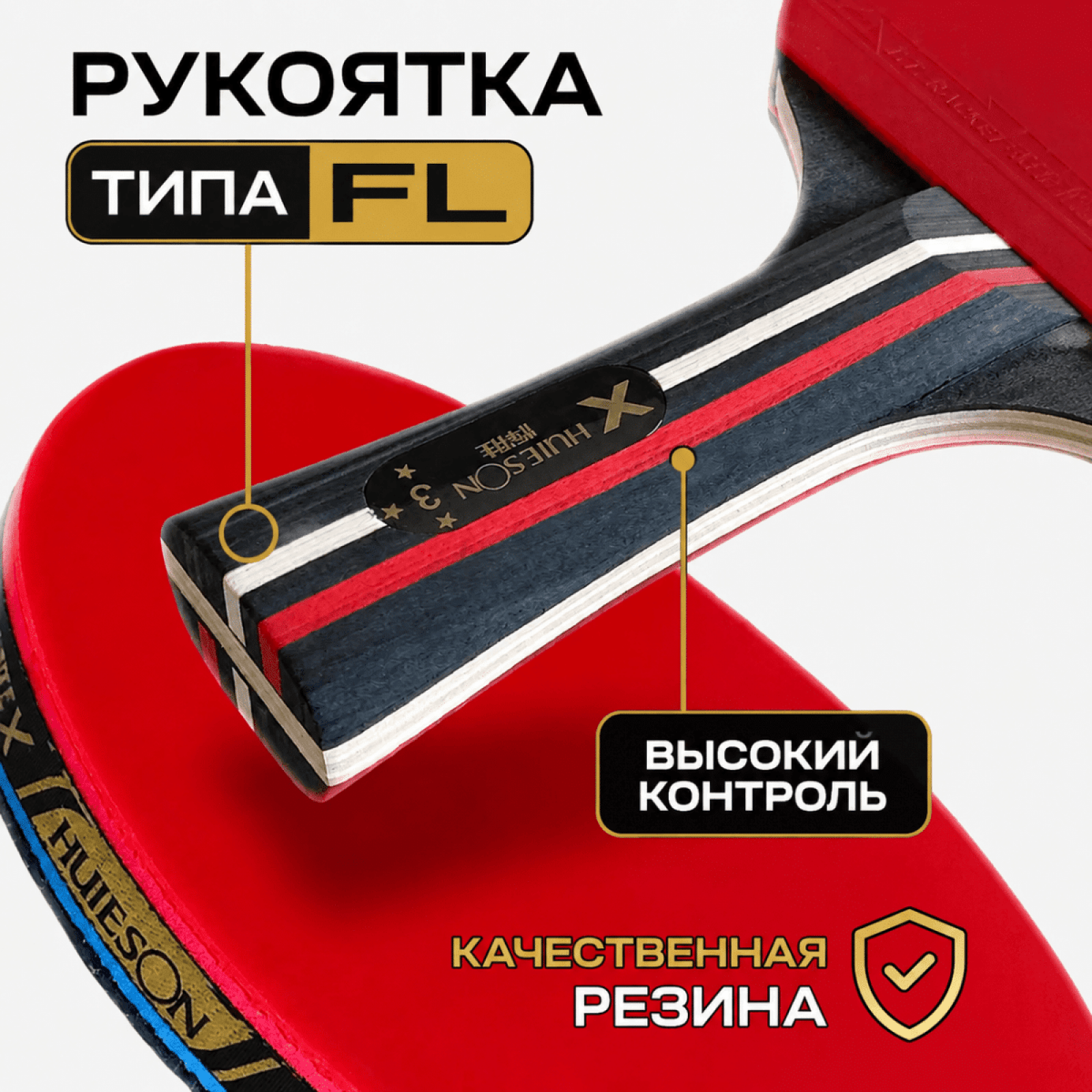 Ракетка HuiesOn 3***