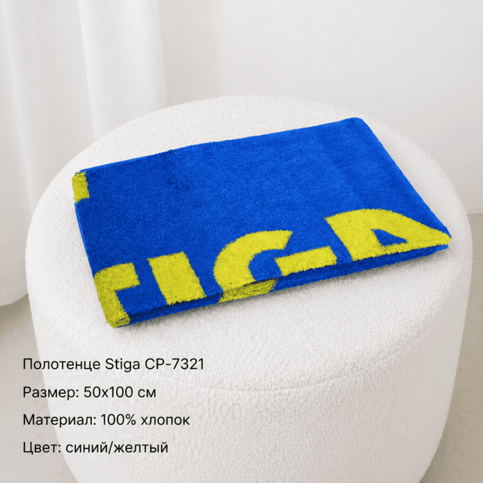 Полотенце STIGA, цвет синий/желтый