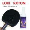 Спрей для настольного тенниса LOKI RXTON