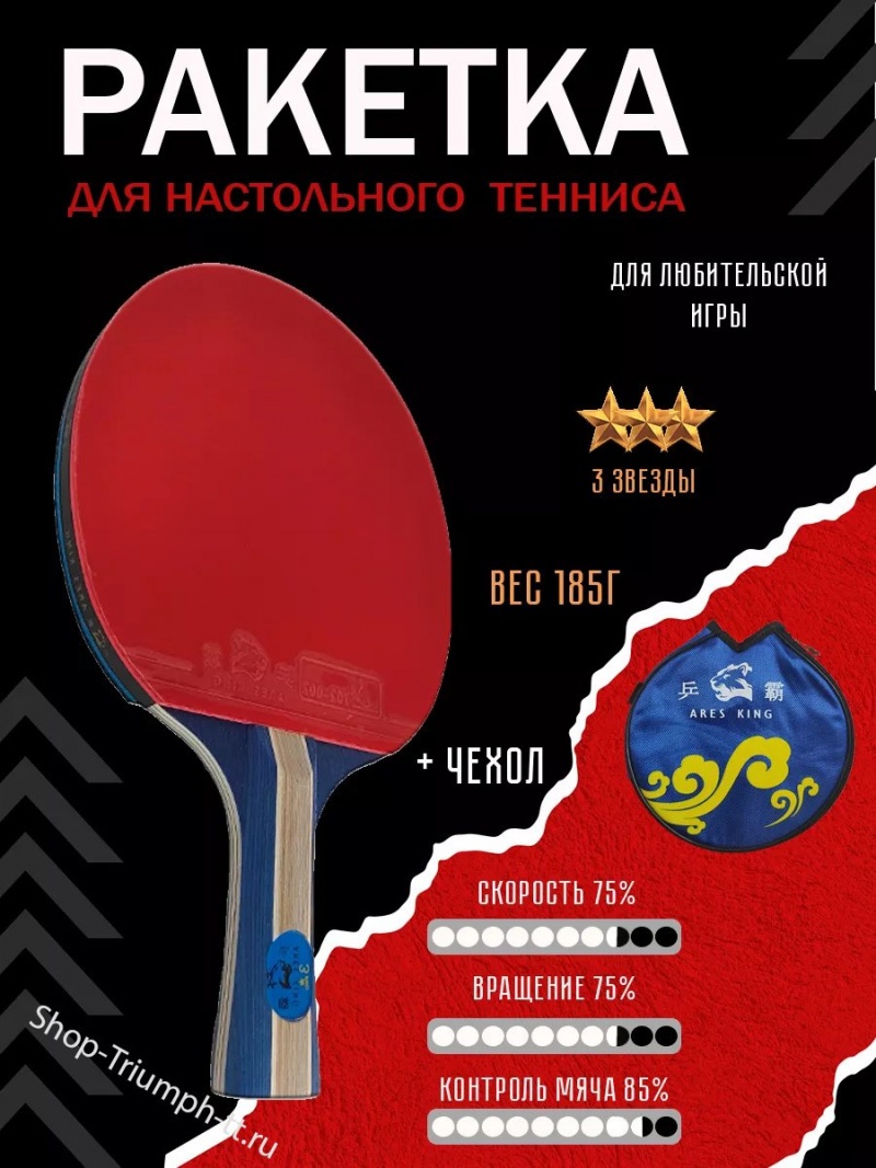 Ракетка ARES KING 3* + чехол