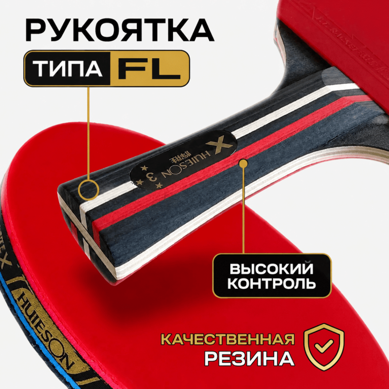 Ракетка HuiesOn 3***
