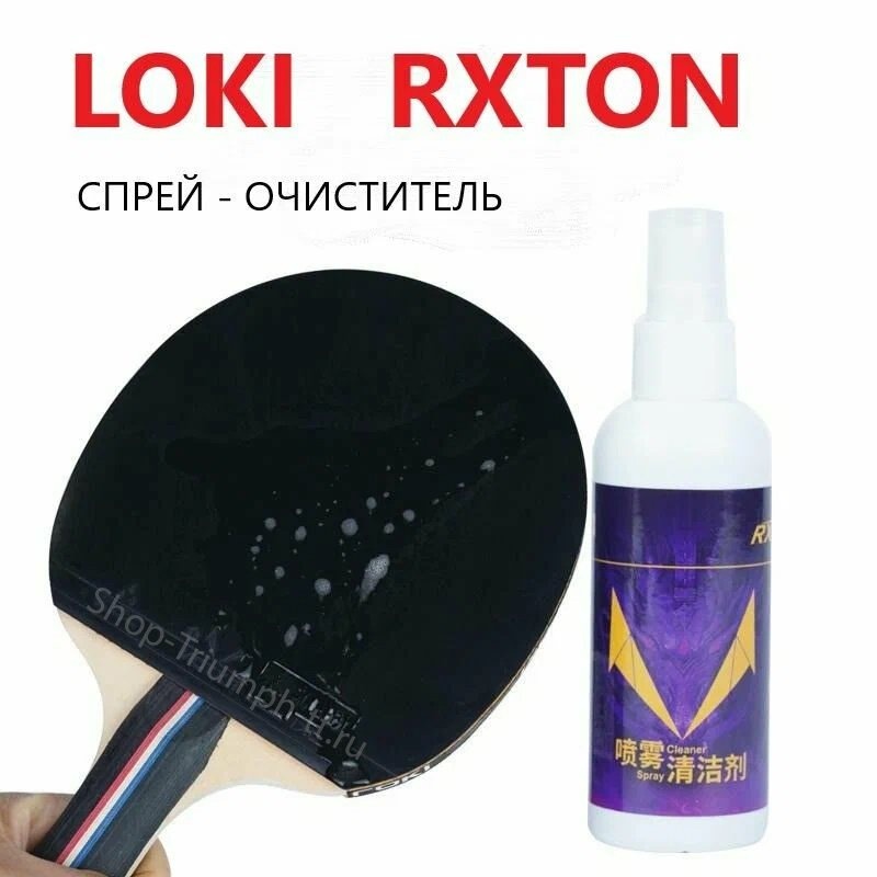 Спрей для настольного тенниса LOKI RXTON