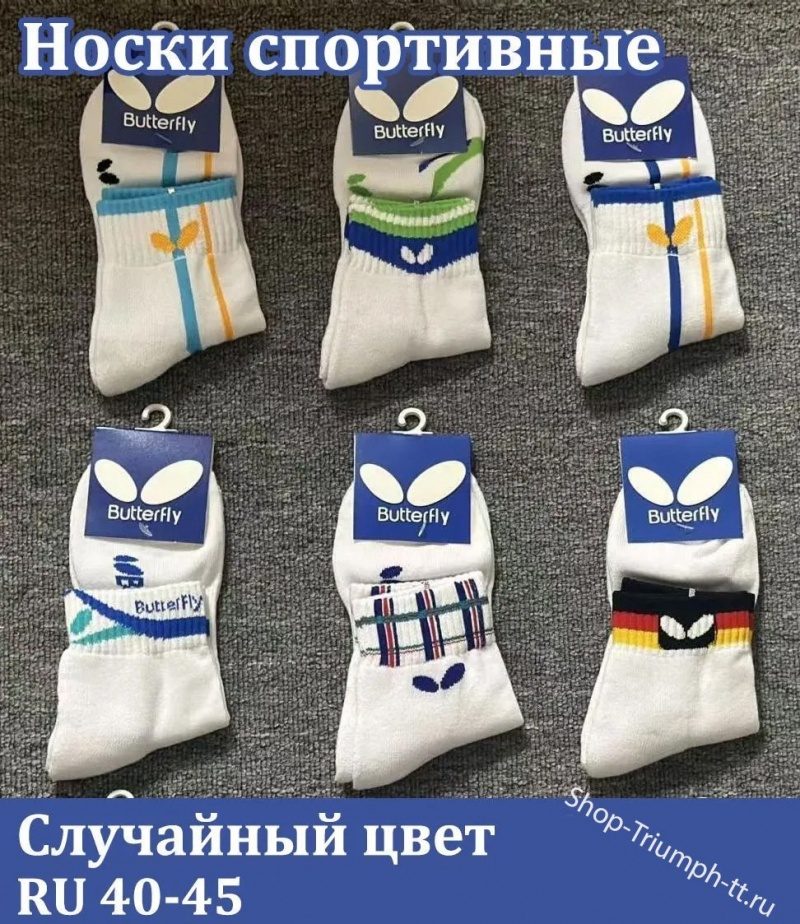 Носки BUTTERFLY,случайный рисунок